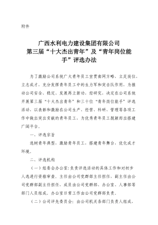 广西水利电力建设集团有限公司