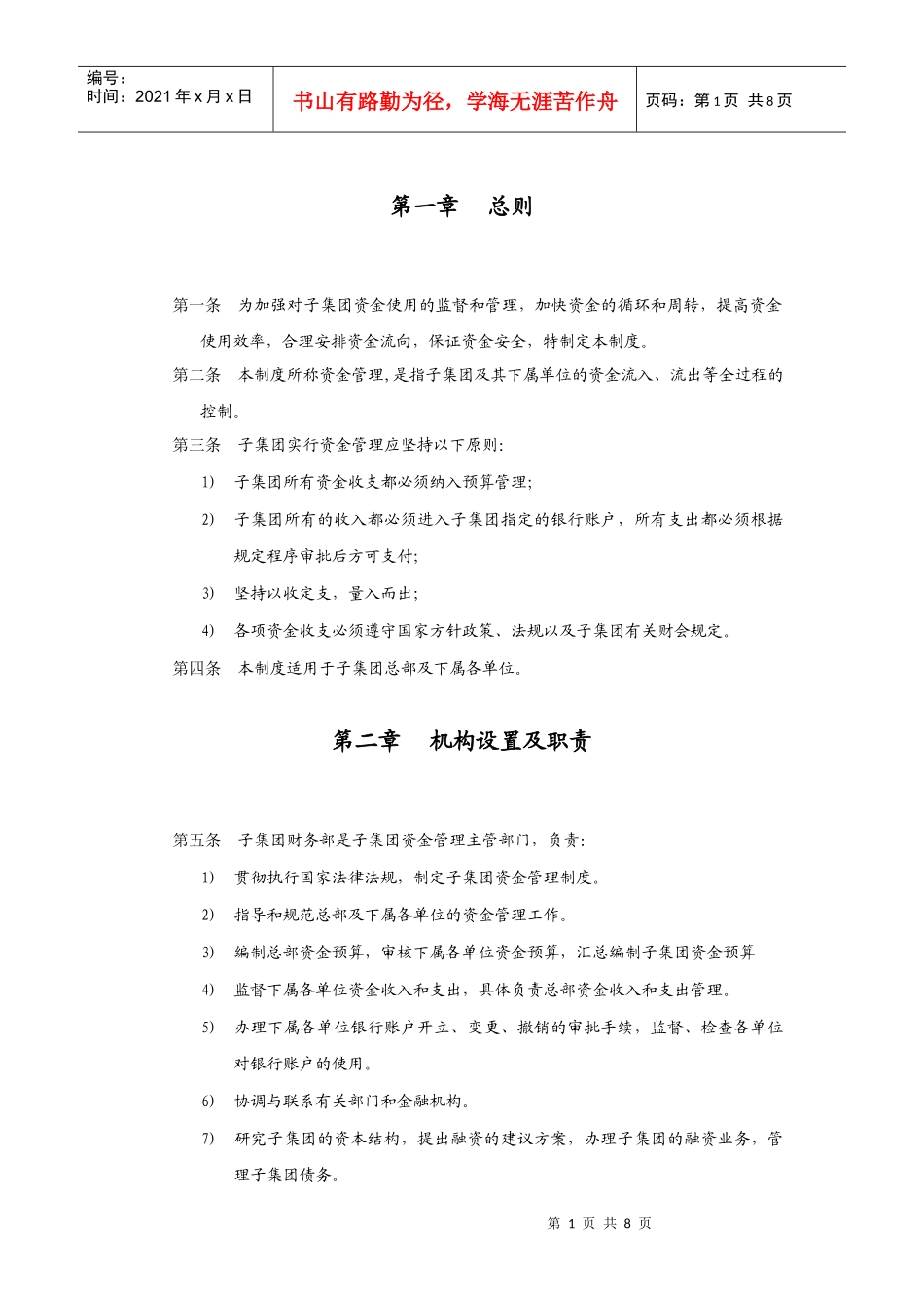 华彩咨询_xx集团锦纶子集团资金管理制度_第2页