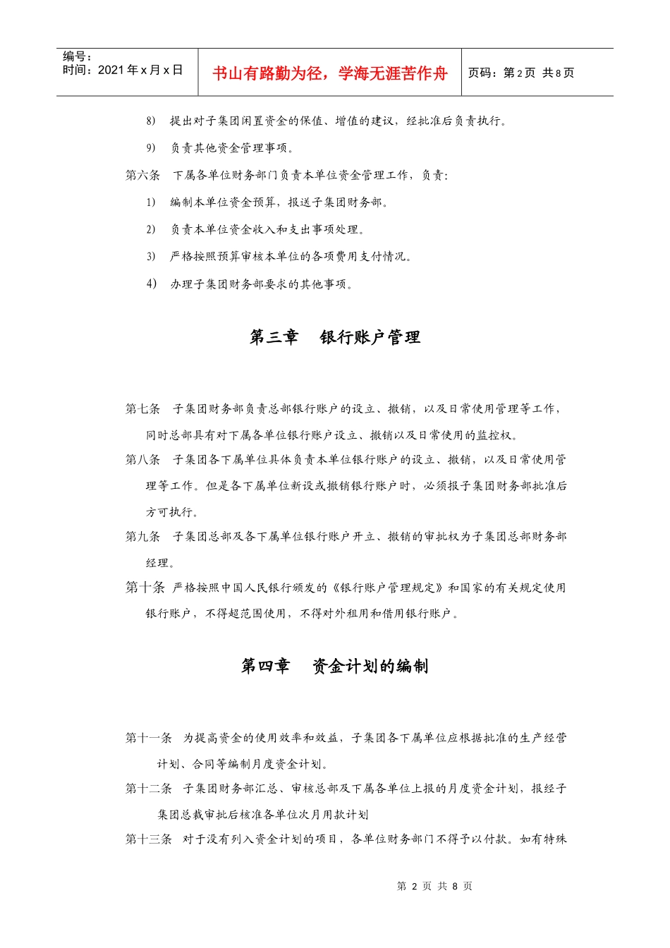 华彩咨询_xx集团锦纶子集团资金管理制度_第3页