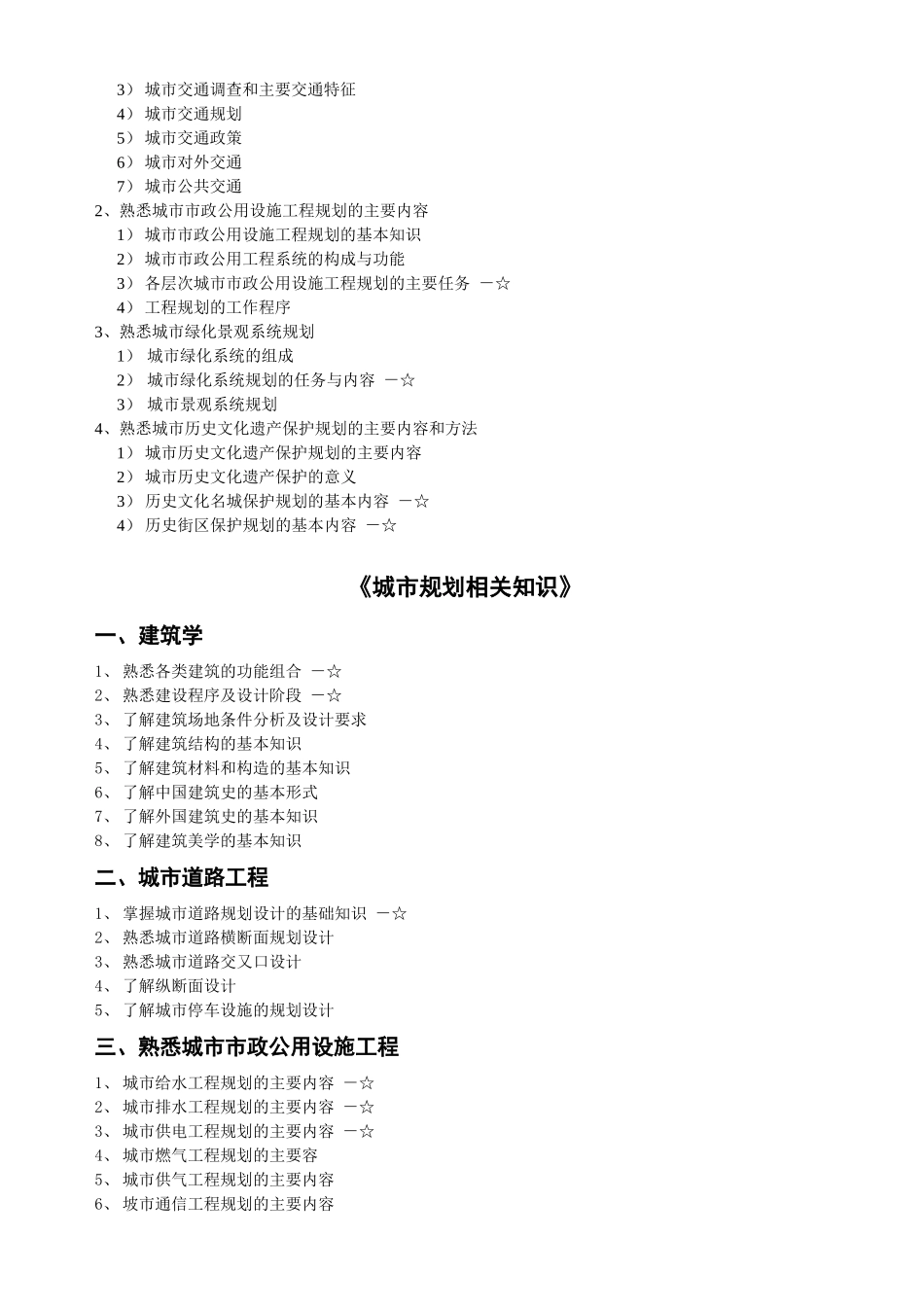 城市规划专业考试大纲_第3页