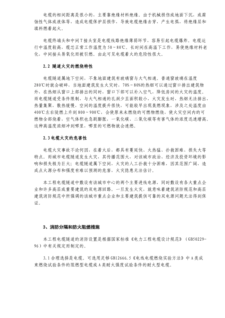 城市电缆隧道消防解决方案(10)(1)_第2页