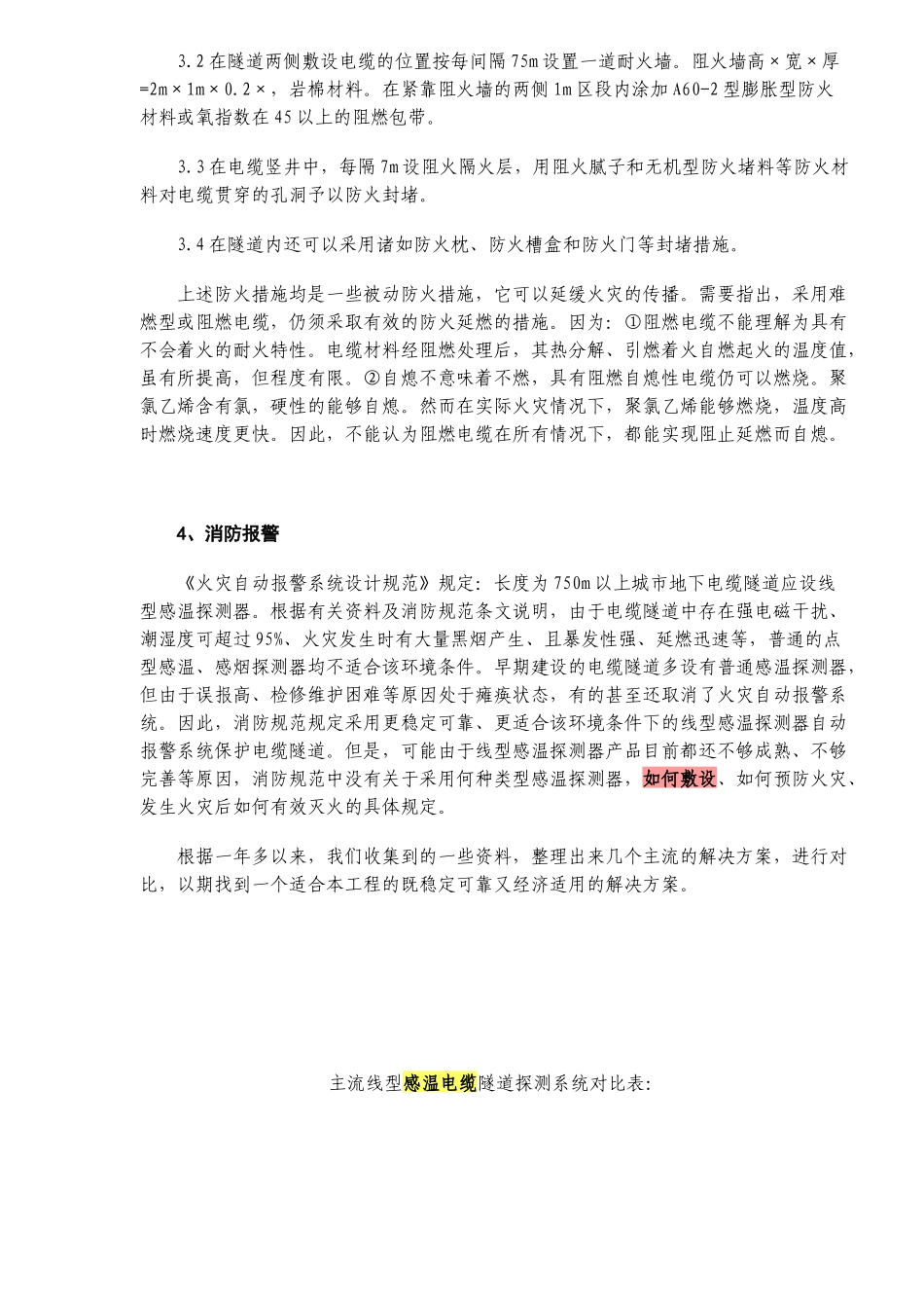 城市电缆隧道消防解决方案(10)(1)_第3页