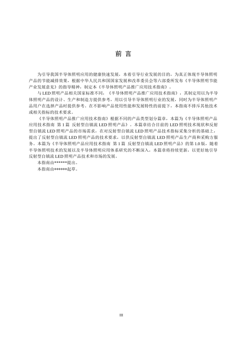 半导体照明产品推广应用技术指南反射型自镇流LED照明产品_第3页