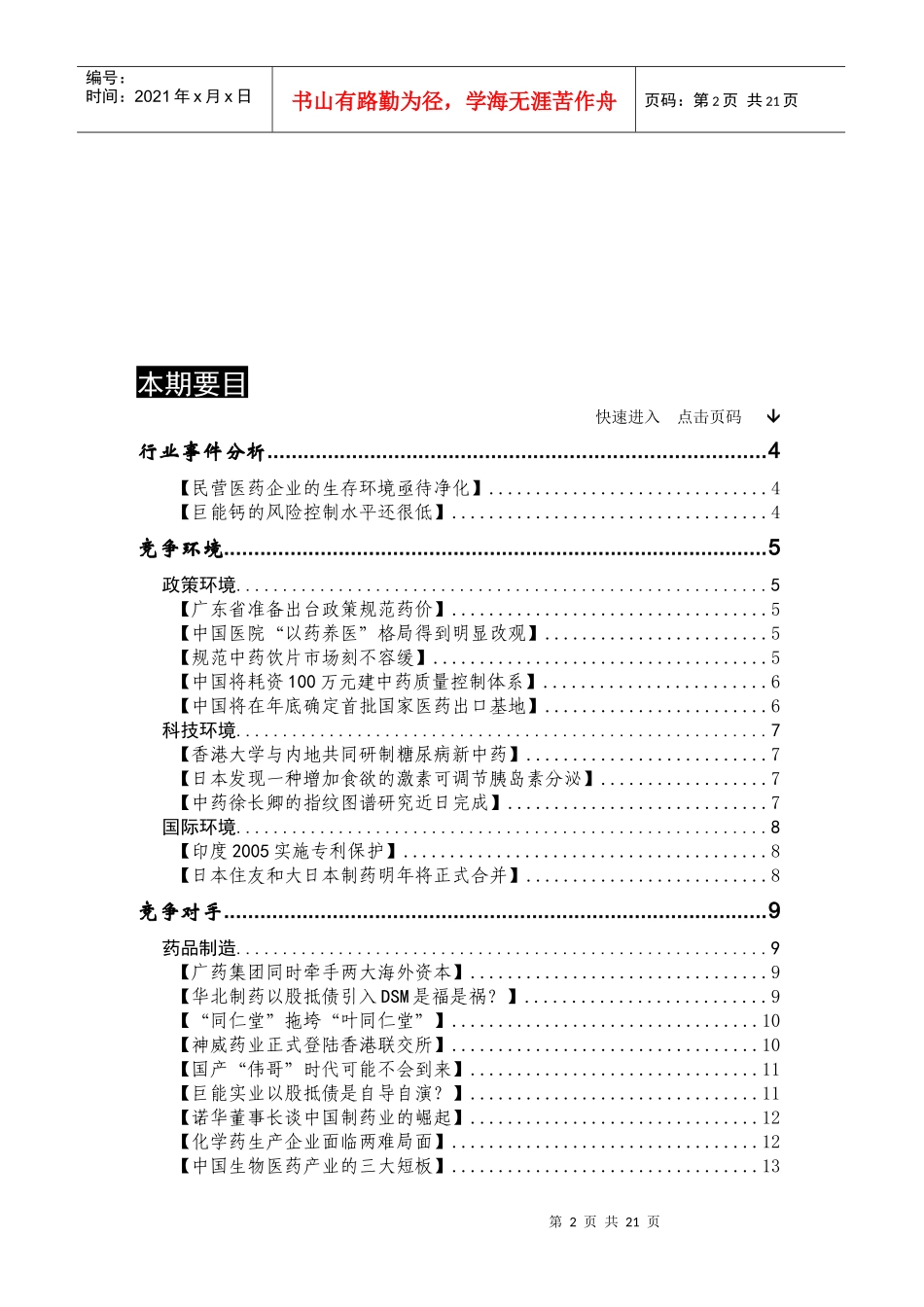 医药行业竞争情报分析_第2页