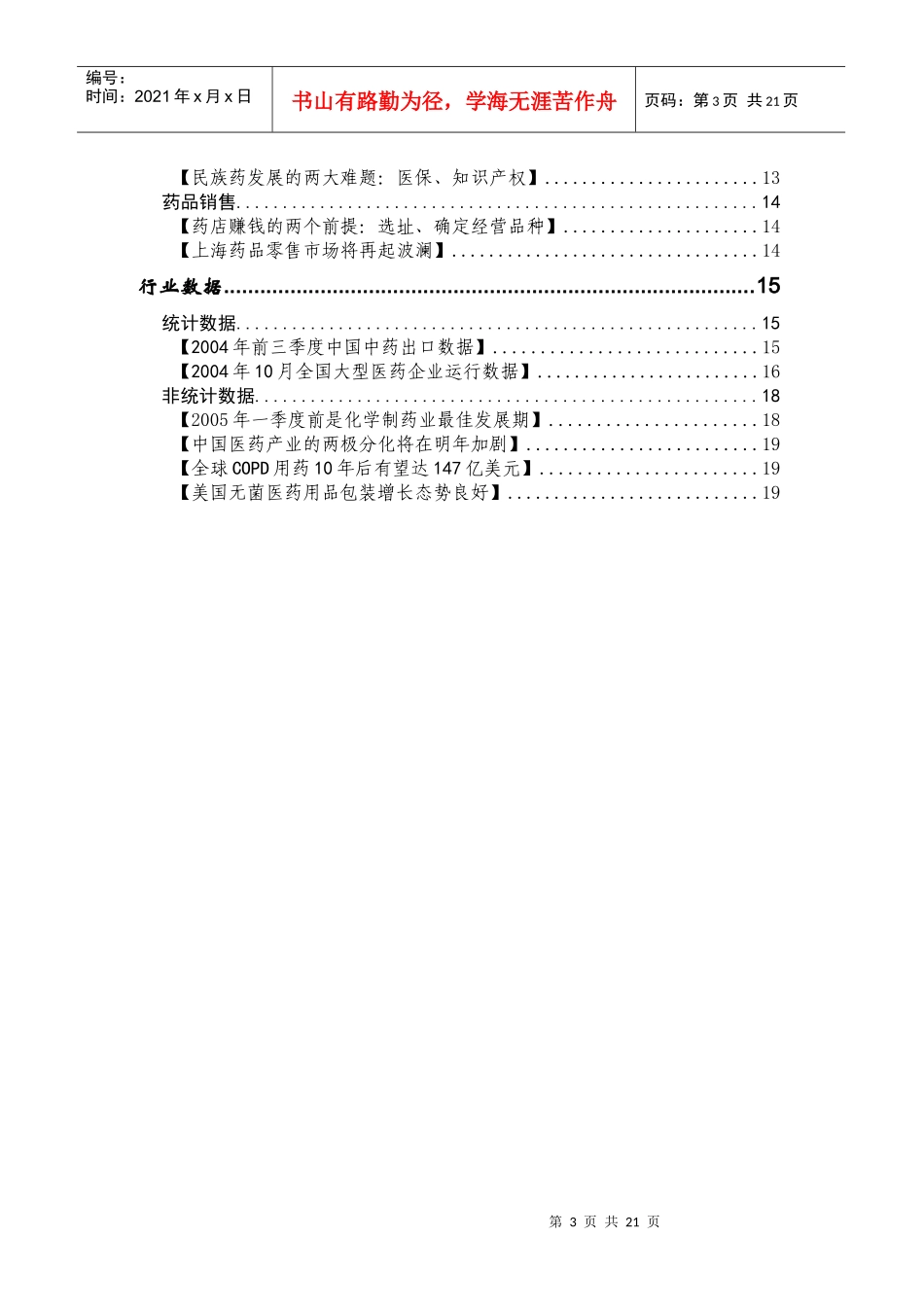 医药行业竞争情报分析_第3页