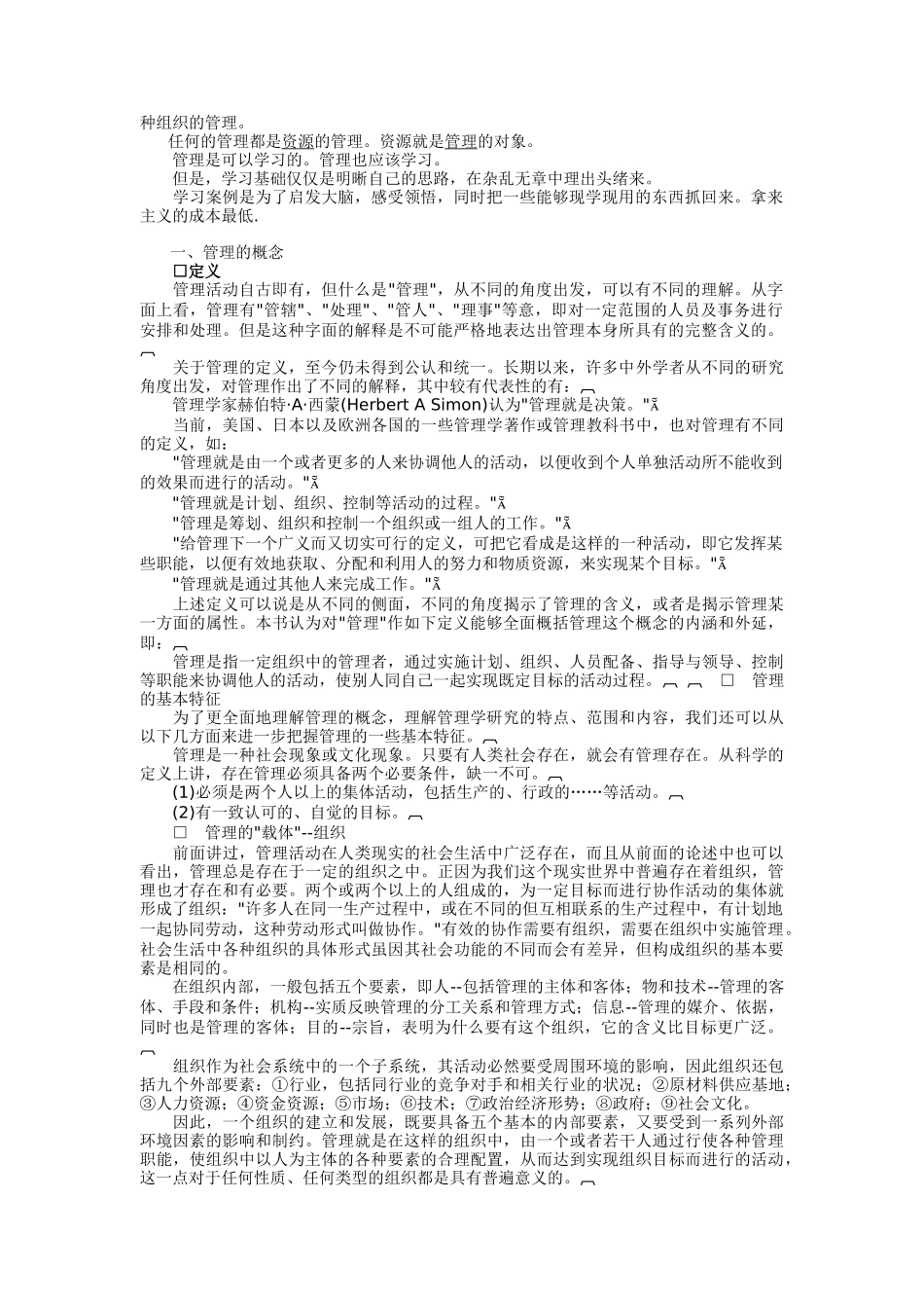 北京大学EMBA管理文集_第3页