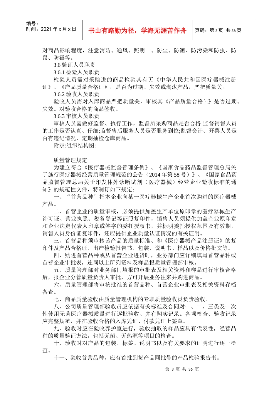 医疗器械批发企业20项管理制度、13项工作程序(XXXX)_第3页