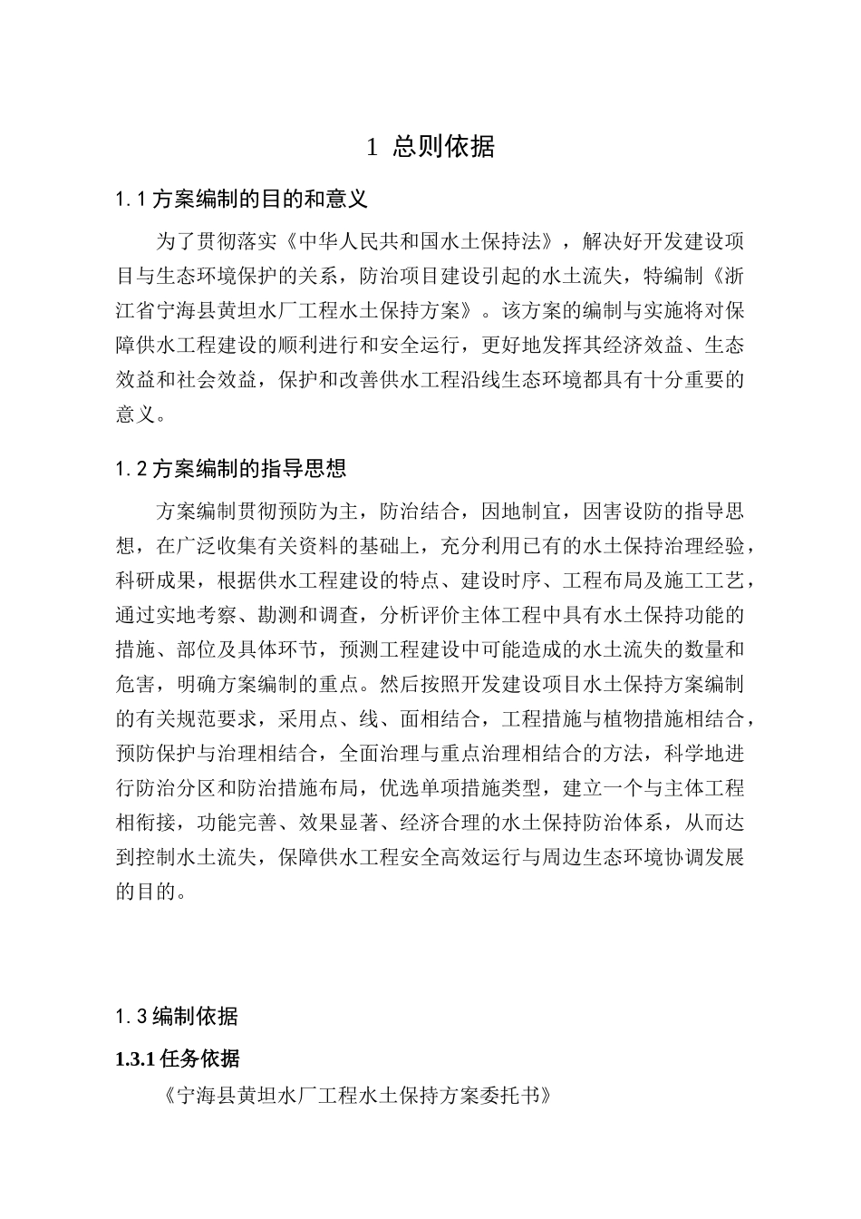 宁海县黄坦水厂工程是与宁海县中北片_第2页