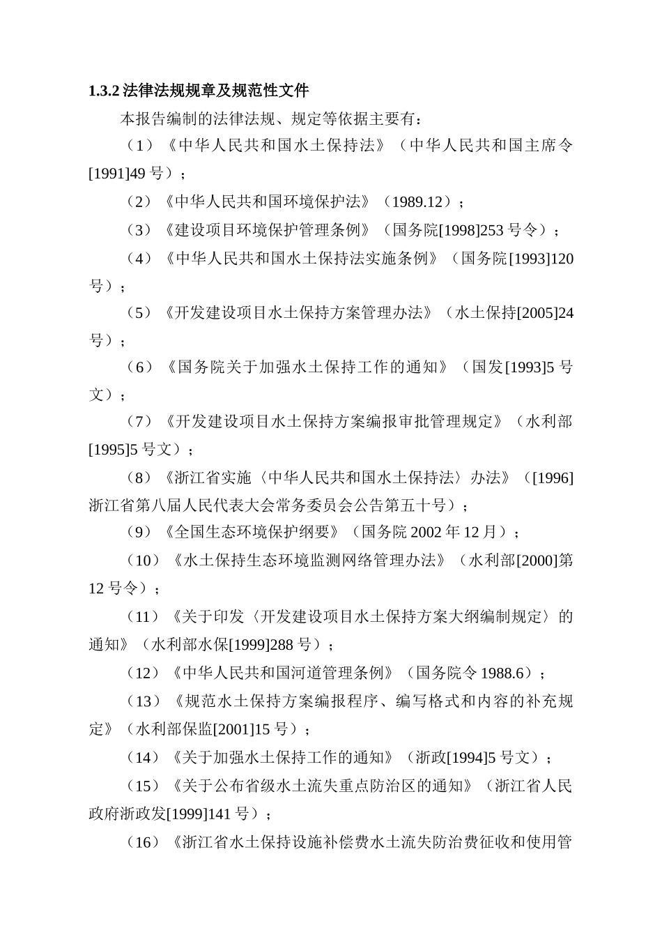 宁海县黄坦水厂工程是与宁海县中北片_第3页