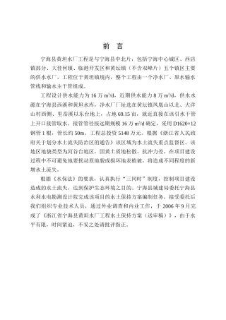 宁海县黄坦水厂工程是与宁海县中北片