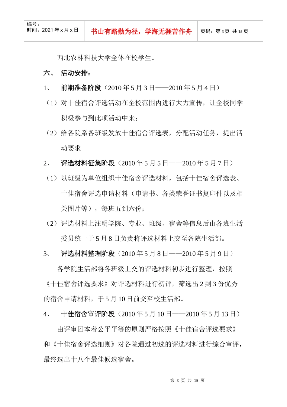 十佳大学生评选活动策划书_第3页