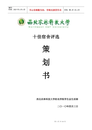 十佳大学生评选活动策划书