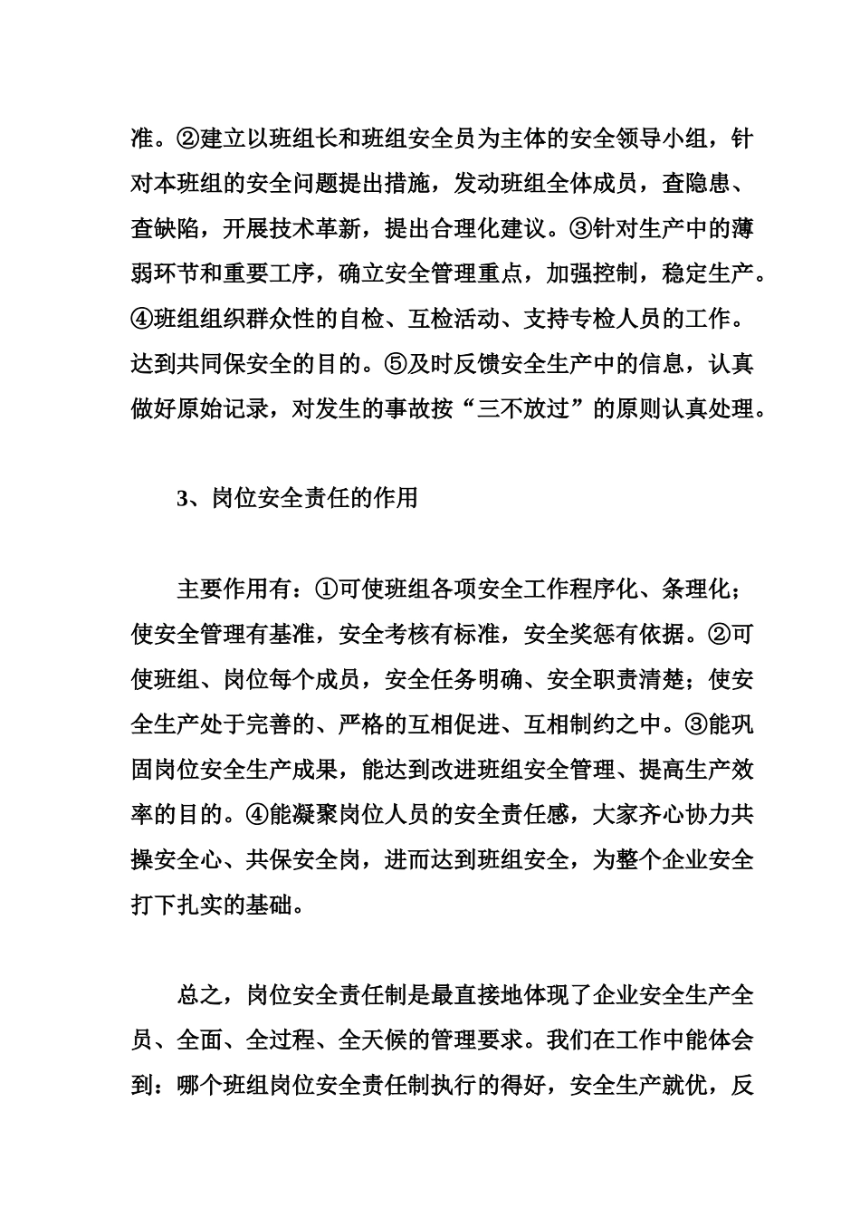 如可搞好施工项目班组的安全建设_第2页
