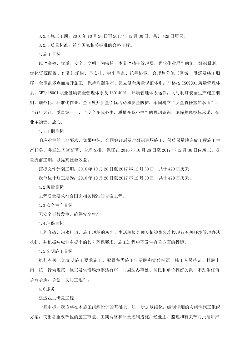 千亿斤粮食施工组织设计_第3页