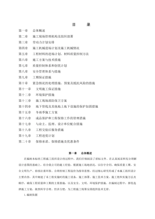 千亿斤粮食施工组织设计