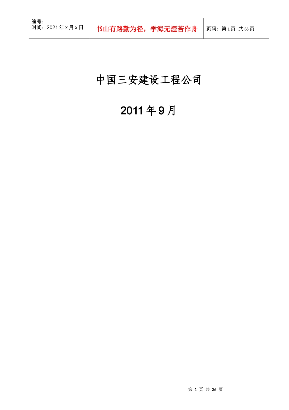 北汽变速箱施工组织设计_第2页