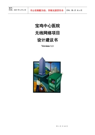 医院无线网络项目设计建议书