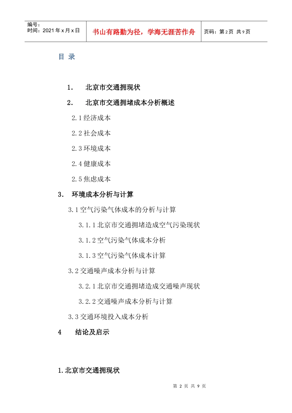 北京拥堵成本分析报告_第2页