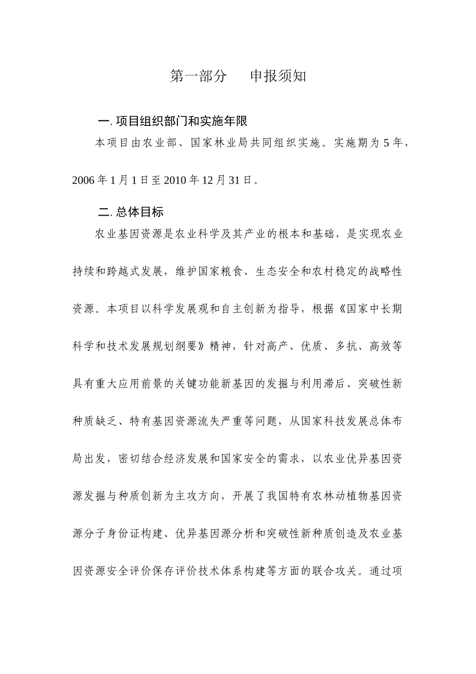 十一五国家科技支撑计划项目_第3页