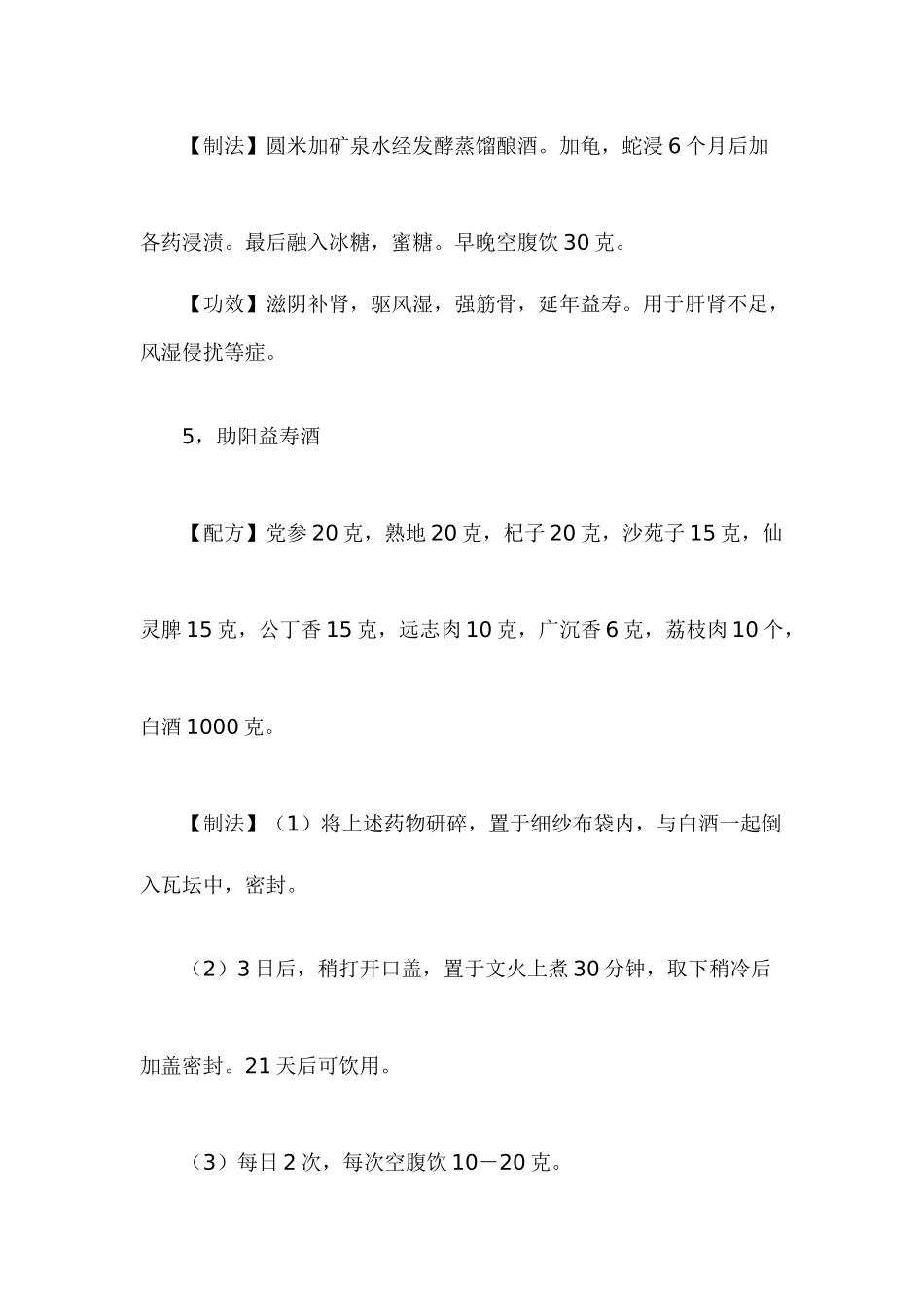 家庭药酒配方大全_第3页