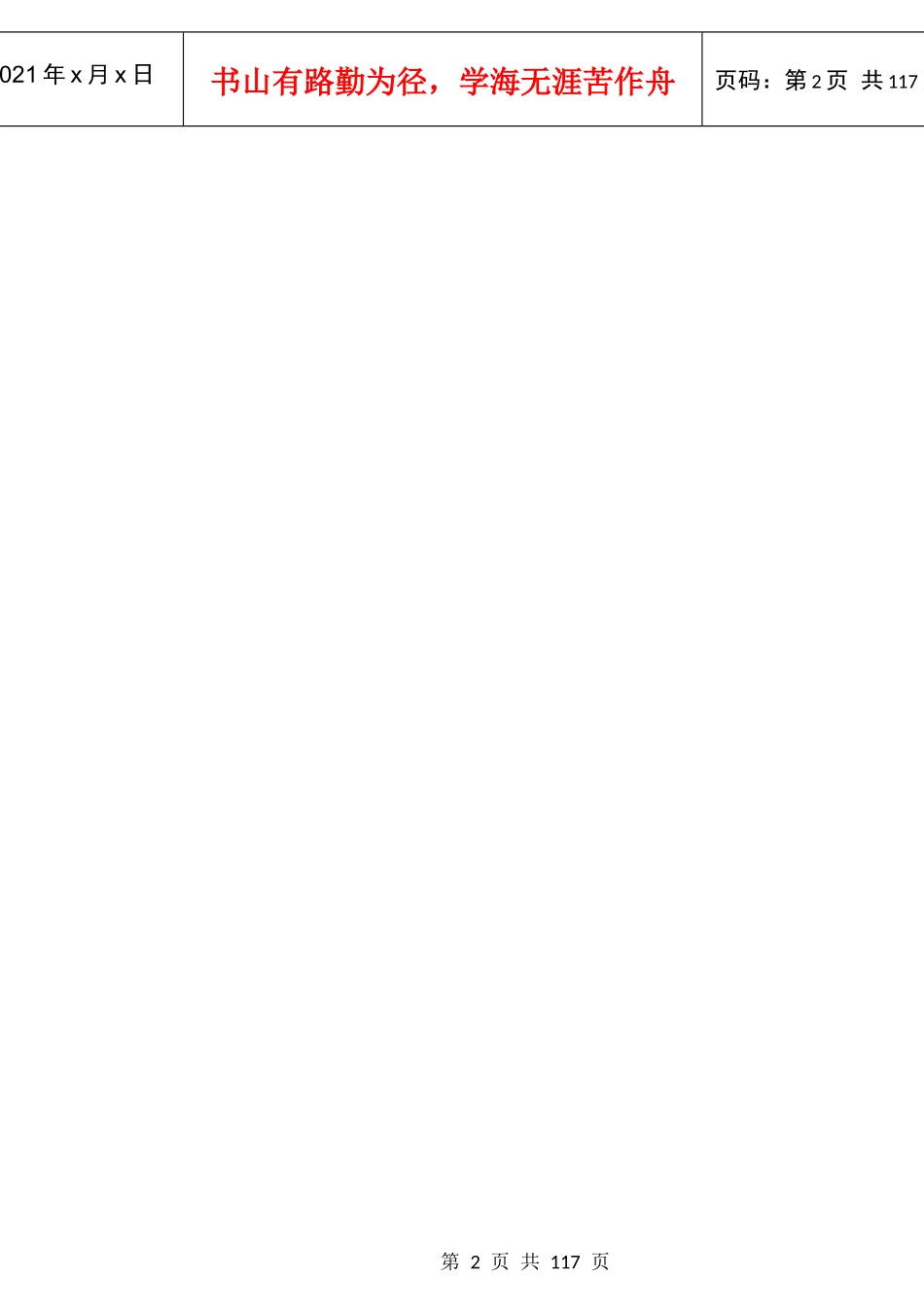 医院质量管理手册_第2页