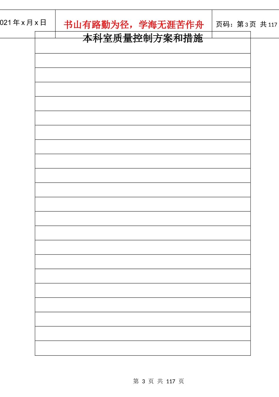 医院质量管理手册_第3页