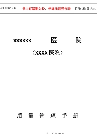 医院质量管理手册