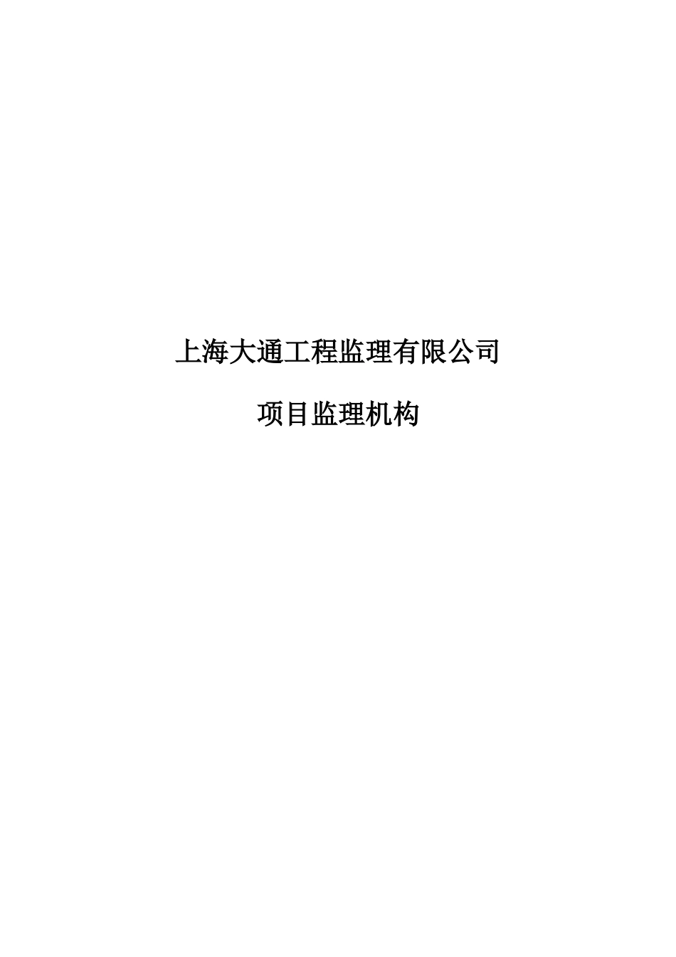 工程巡视旁站监理实施细则_第2页
