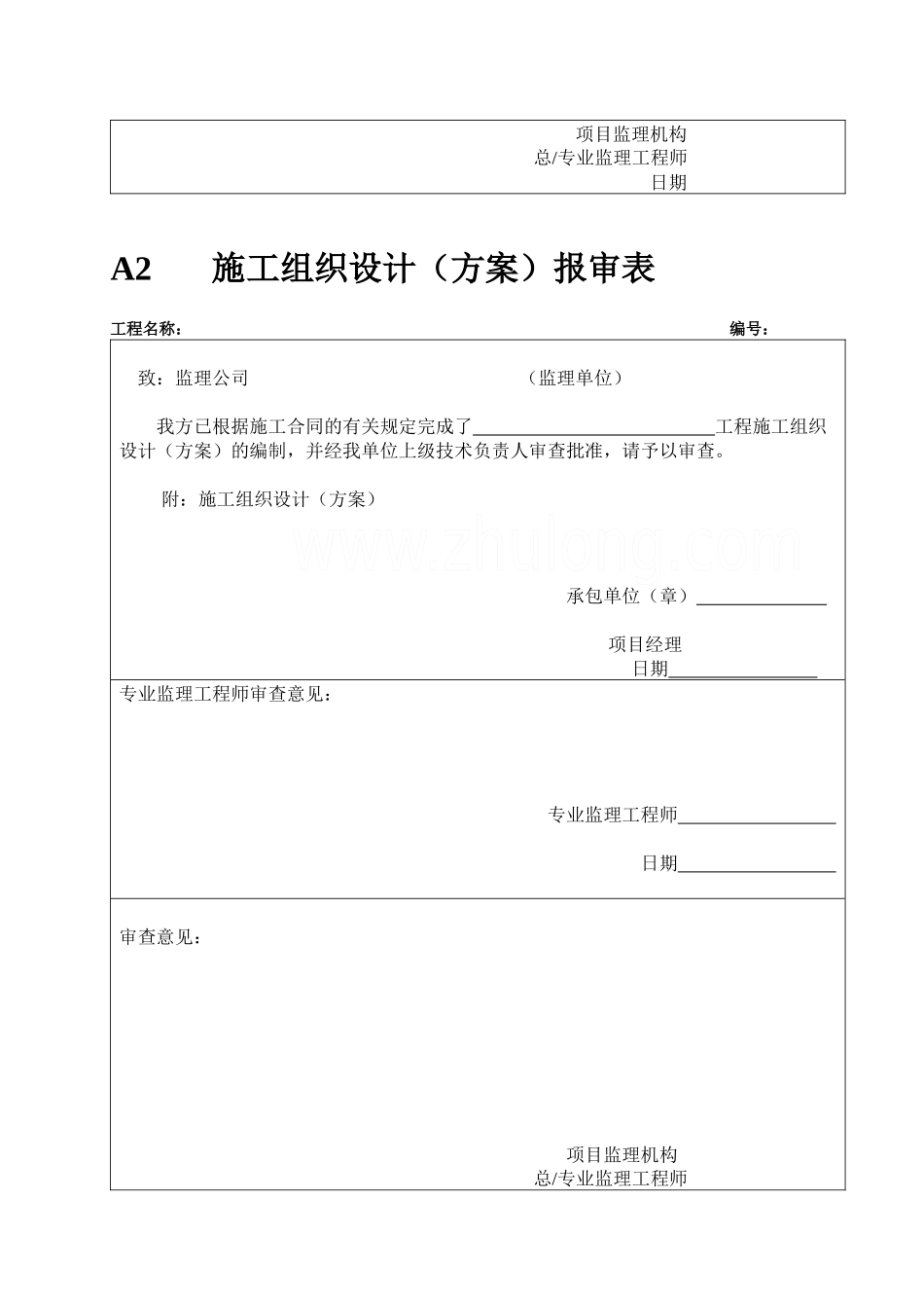 山东省园林绿化施工资料通用表格_secret_第3页