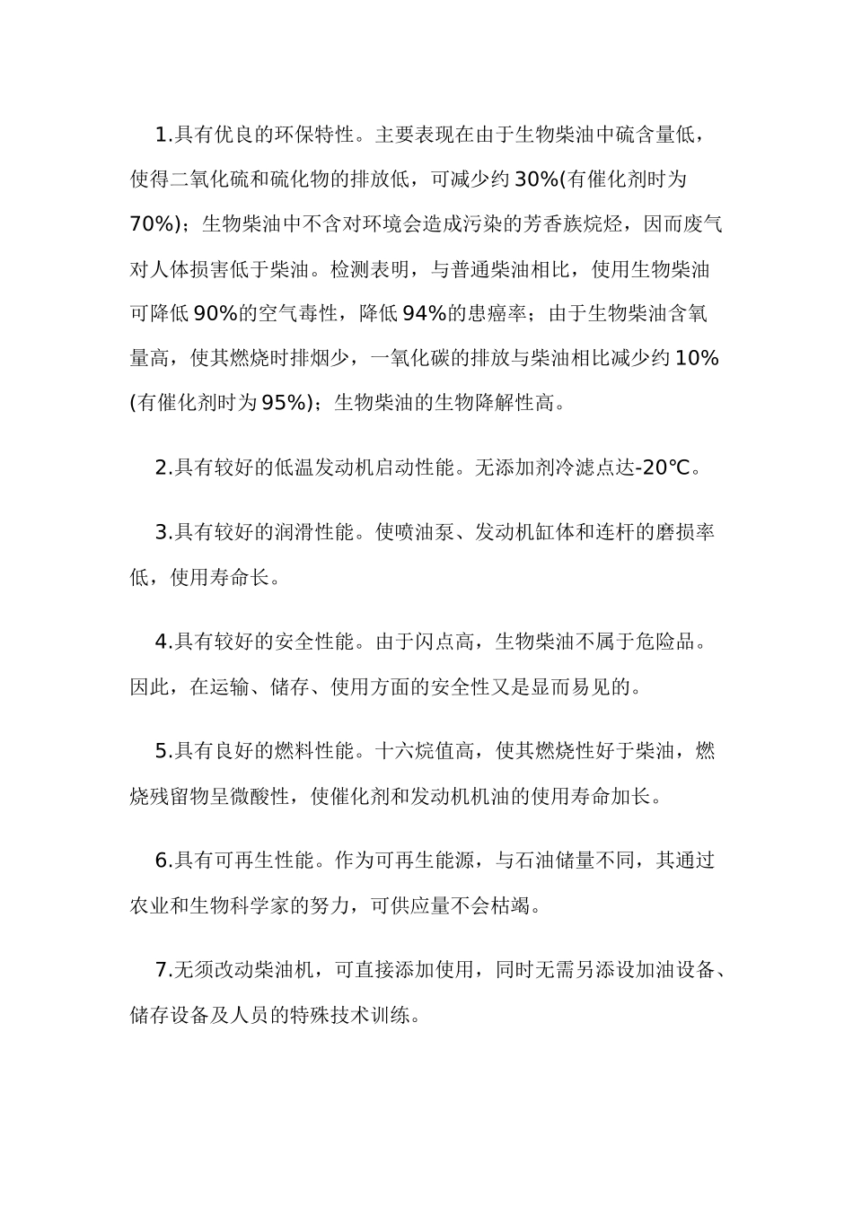 我国生物柴油及产业化前景分析_第2页