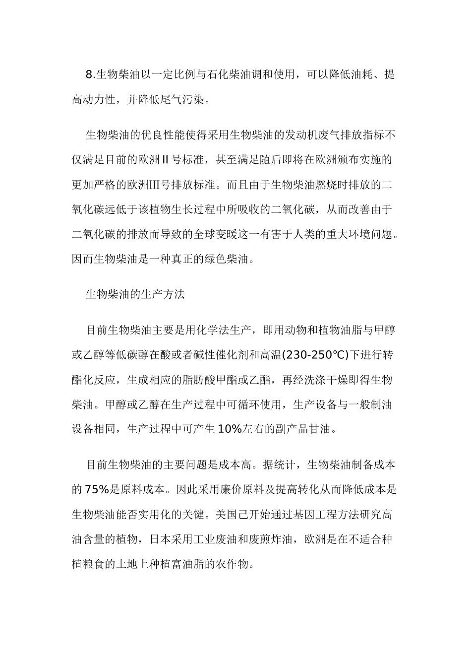 我国生物柴油及产业化前景分析_第3页