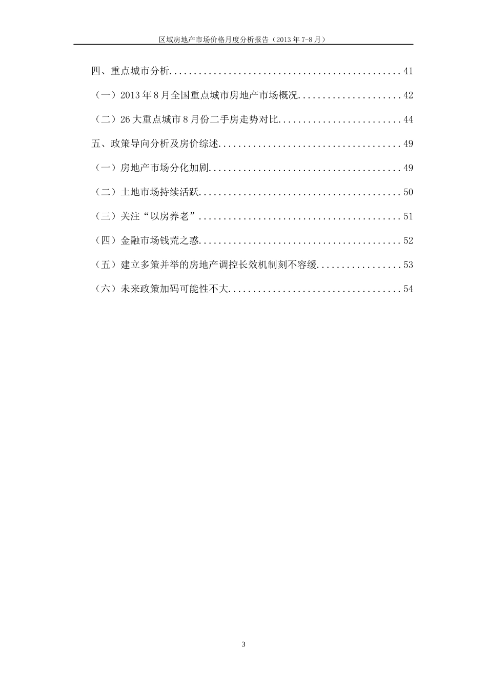 区域房地产市场价格月度分析报告_第3页