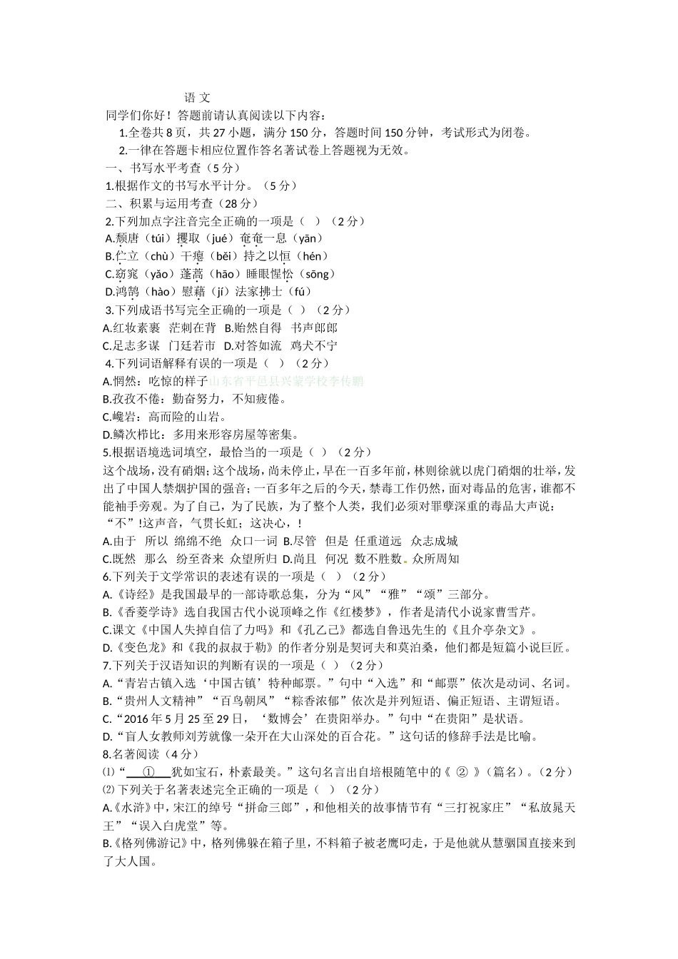 贵阳市初中毕业生学业考试语文模拟试卷_第1页