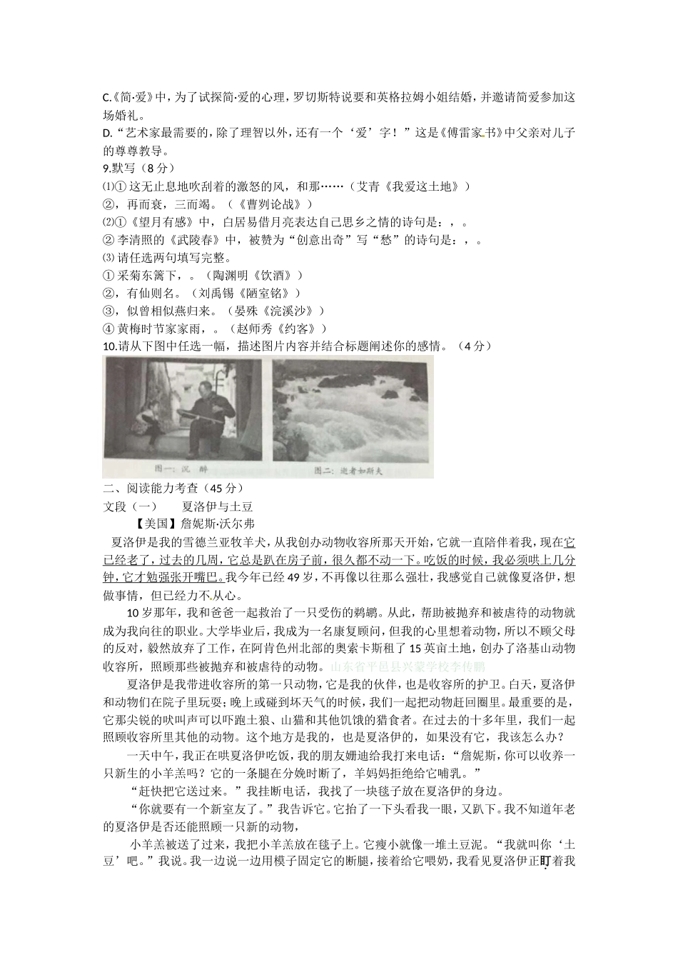 贵阳市初中毕业生学业考试语文模拟试卷_第2页