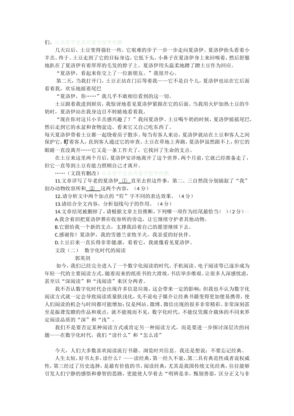 贵阳市初中毕业生学业考试语文模拟试卷_第3页