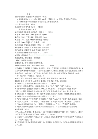 贵阳市初中毕业生学业考试语文模拟试卷