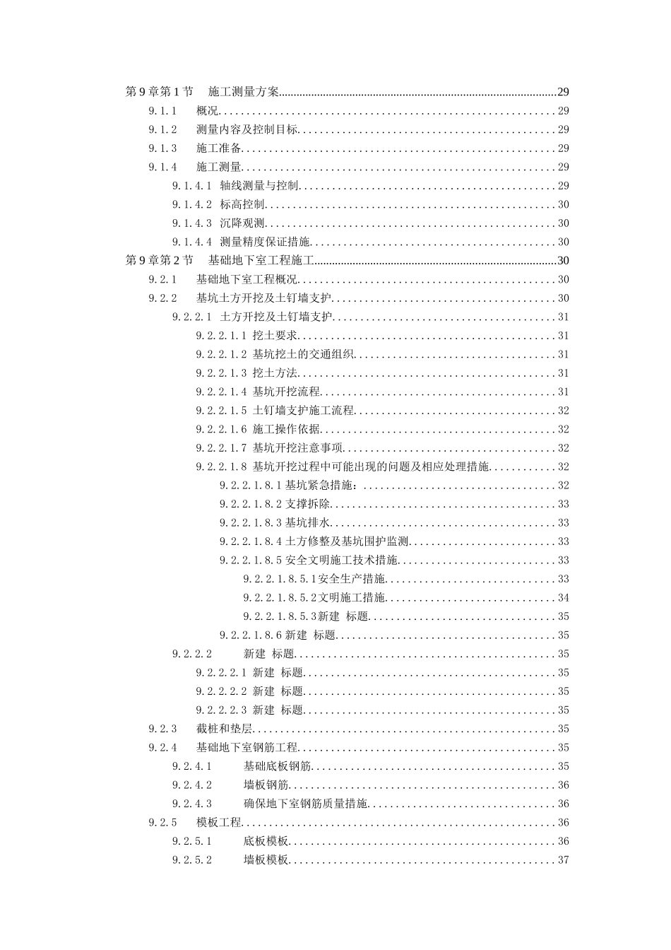 工程管理_高层建筑施工组织设计_201页_第3页