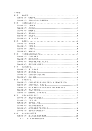 工程管理_高层建筑施工组织设计_201页