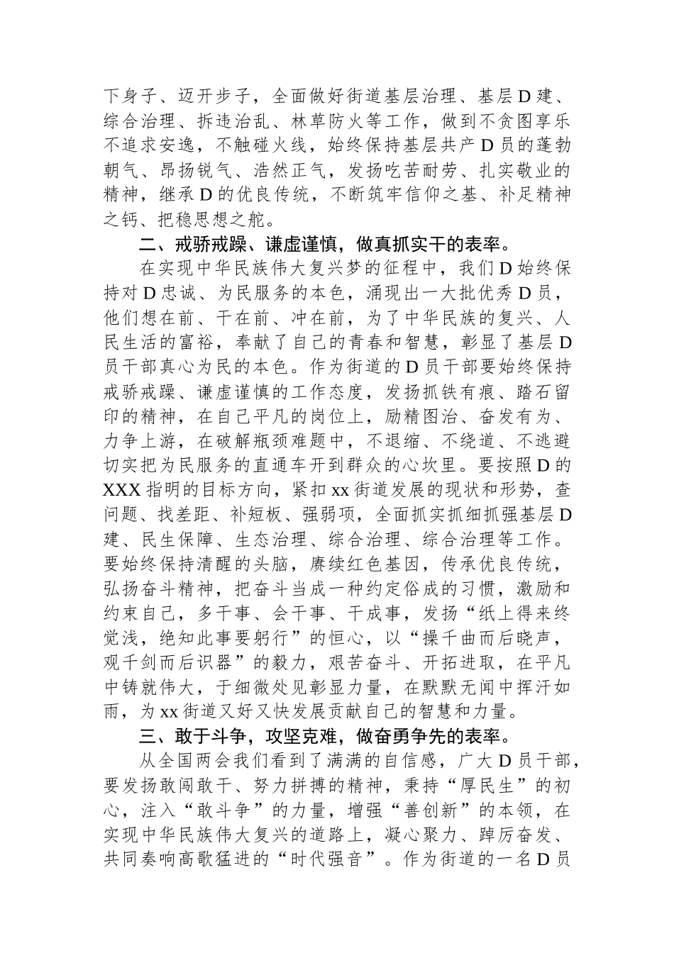 街道D员干部学习2023年全国“两会”精神交流发言材料_第2页