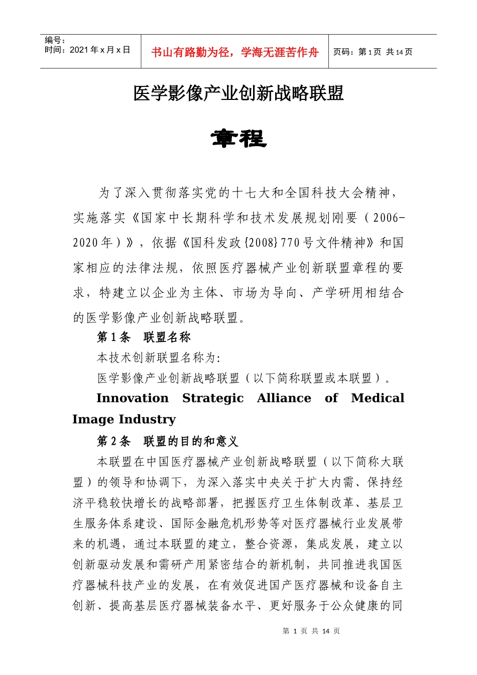 医学影像产业创新战略联盟_第1页