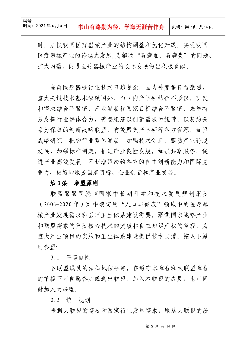 医学影像产业创新战略联盟_第2页