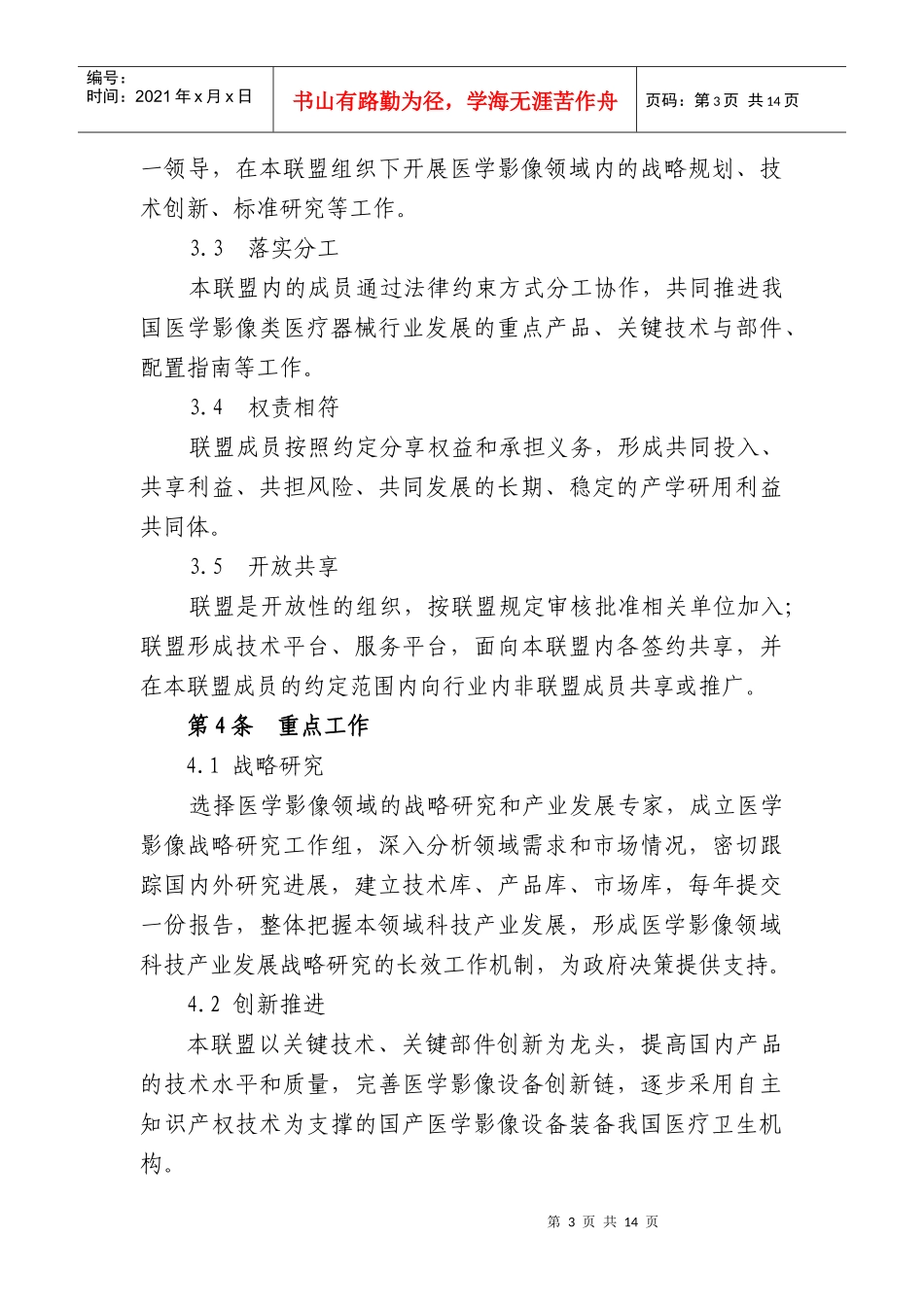 医学影像产业创新战略联盟_第3页