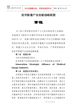 医学影像产业创新战略联盟