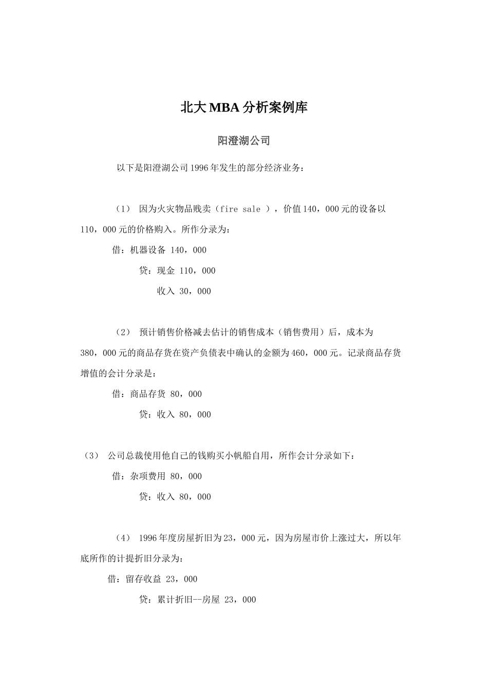 北大MBA分析案例库(doc 63页)_第1页