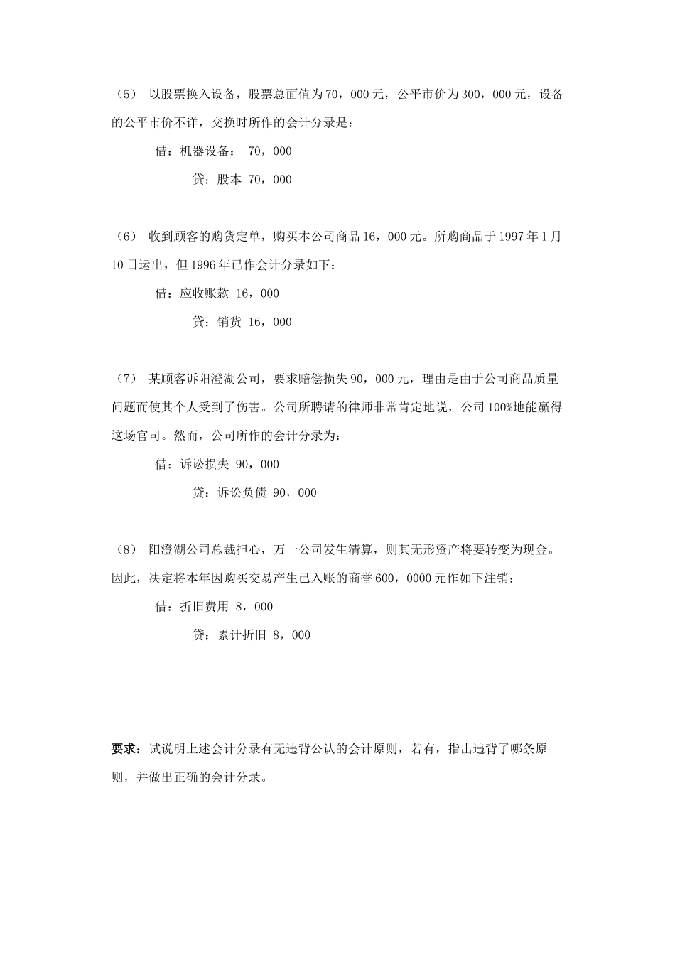 北大MBA分析案例库(doc 63页)_第2页