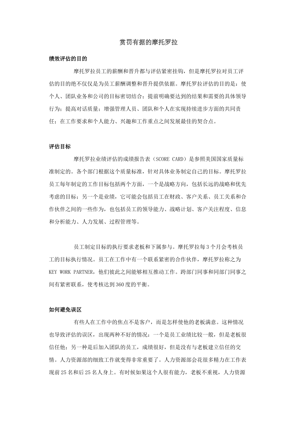 北大MBA分析案例库(doc 63页)_第3页