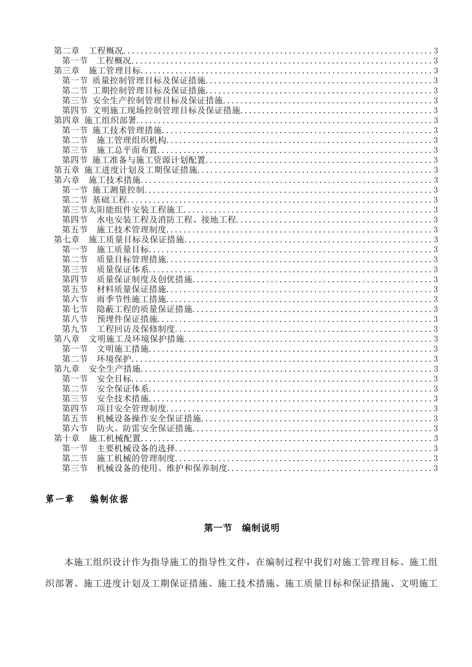 哈密20MWp光伏发电并网工程施工组织设计_第2页