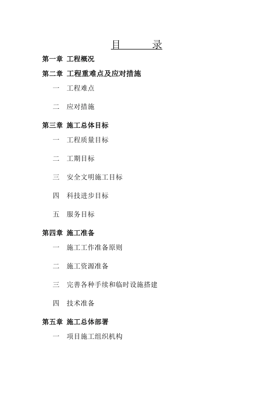 学校运动场改造工程施工组织设计_第2页
