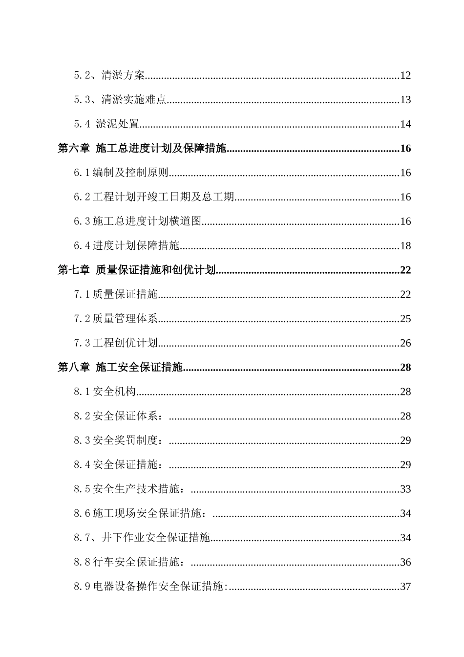 大型排水管涵疏浚工程施工组织设计_第3页