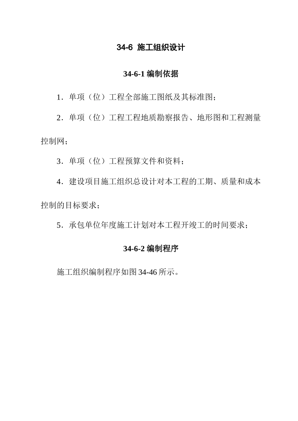 工程施工组织设计( 30页)_第1页